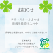 よつば生徒 新規生徒受け入れ 再開のお知らせ:2024/09/10 09:12