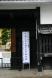 拓本展にぜひご来館を:2011/11/24 13:42