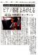 ピアノ修繕が山形新聞の記事に:2012/01/28 16:03