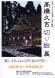 いよいよ開幕 高橋久吉氏の切り絵展:2012/03/31 16:52