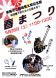 いよいよ春まつりです 5月26日午前11時から:2012/05/24 15:58