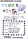 かさに絵をかこう 結城と酔太朗記念館土曜自由塾案内:2012/06/15 11:52