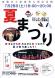 夏まつりへの参加をお待ちしています:2012/07/15 10:43