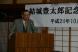 会長に佐藤庄一氏:2012/10/29 05:49
