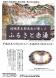 結城豊太郎先生が愛したふるさと赤湯:2012/12/13 11:25