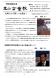 結城豊太郎記念館友の会会報が創刊される 創刊号1:2012/12/15 10:53