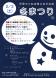 雪あかりミニコンサートに来てみませんか:2013/01/08 14:16
