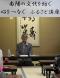 大友義助氏熱弁をふるう:2013/07/14 11:20