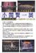 結城豊太郎記念館企画展示 第3回 ふるさと南陽が生んだ..:2013/08/28 10:07