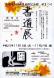 秋まつり書道展作品募集開始:2013/10/10 13:07