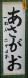 今年の結城豊太郎記念館館長賞 元気をもらえる素晴らしい..:2013/11/30 11:49