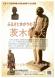 第2回企画展示「ふるさとゆかりの芸術家 茨木敏夫」展 ..:2015/07/06 05:25