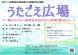 9月の文化講座「みんなで歌いましょう 歌声広場」:2015/08/29 06:07