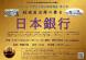 第3回臨雲講座は「日本銀行」 講師は新しく着任の日銀山..:2016/08/26 09:06