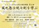 第4回臨雲講座「風也塾士規七則を学ぶ」のご案内:2016/10/20 16:45