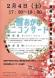 いよいよ冬まつり 今年度最後のイベントが開催:2017/01/28 06:35