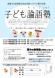 今年も「子ども論語塾」を開講 :2018/07/03 14:23