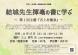 第4回施設活用文化講座「結城翁揮毫の書に学ぶ」:2018/10/19 21:40