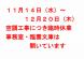 臨時休館のお知らせ:2018/11/08 08:06