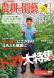 園芸雑誌「農耕と園芸」2016年1月号に掲載されました..:2016/01/05 20:24