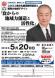 金丸弘美先生講演会開催のお知らせ:2016/05/12 13:50