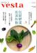 「伝統野菜・在来作物」を特集した雑誌が出ました!:2023/10/16 18:20