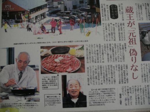 ジンギスカンは「蔵王が元祖偽り無し!」/