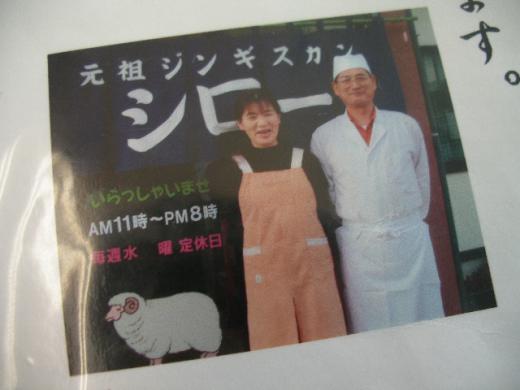 シローのご主人と女将さんの写真です。/