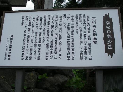 歴史の散歩道「石行寺と観音堂」/