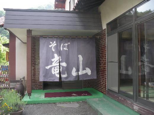 手打ち蕎麦 竜山 西蔵王本店/