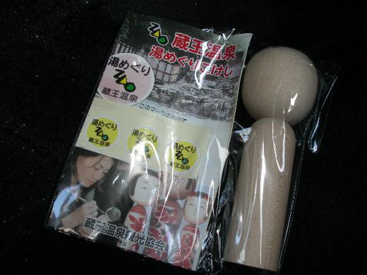 蔵王の温泉浴場〜3カ所楽しめます。/