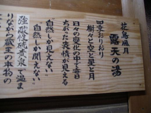 花鳥風月/露天の湯/