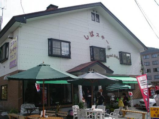 しばママのお店/しばスキー/