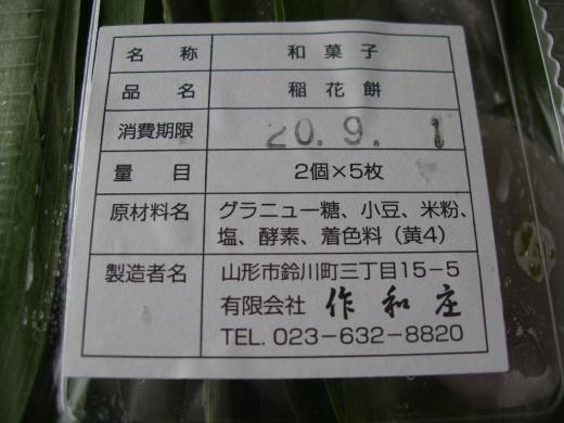 母から子へ 伝承ゆべし 作和庄/