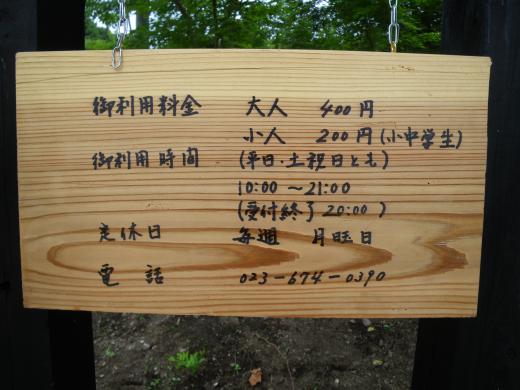 西蔵王 竜山の湯(りゅうざんのゆ)/