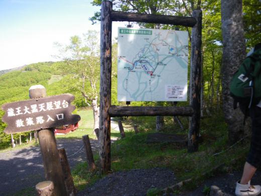 蔵王大黒天展望台〜散策路入口/