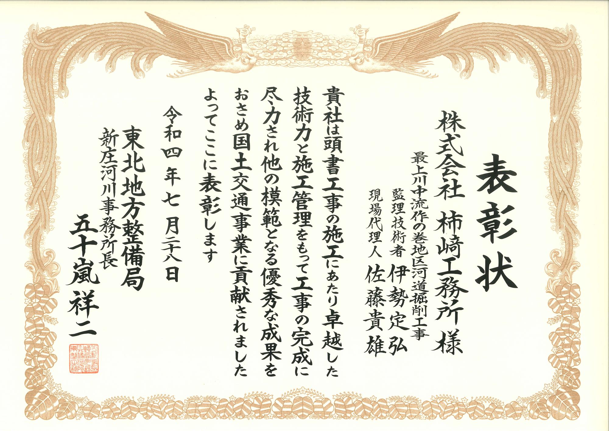 新庄河川事務所長より表彰されました。：画像