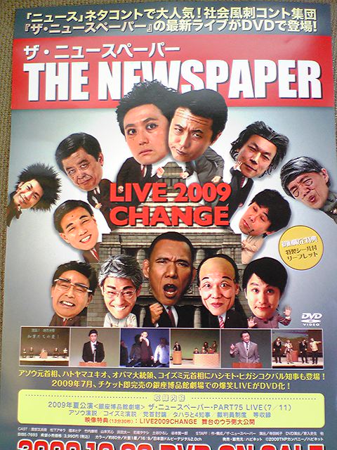 ザ・ニュースペーパー LIVE2009 ~CHANGE~ DVD - www.manormedicalgroup.com