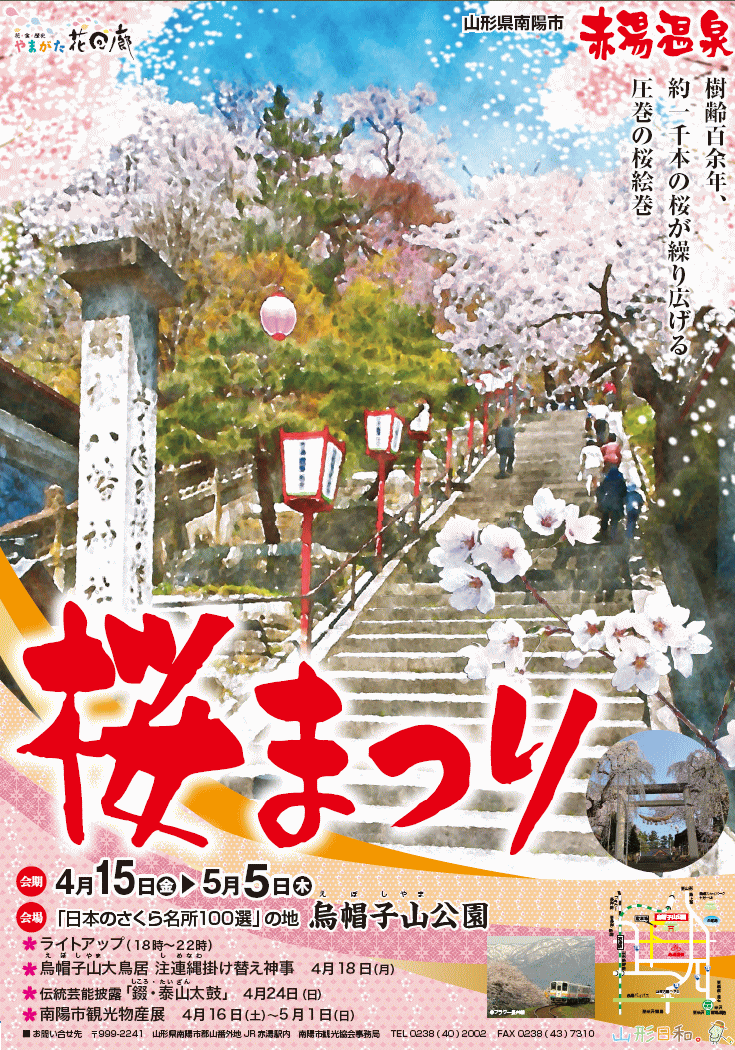  平成28年南陽市・桜まつり開催します！
