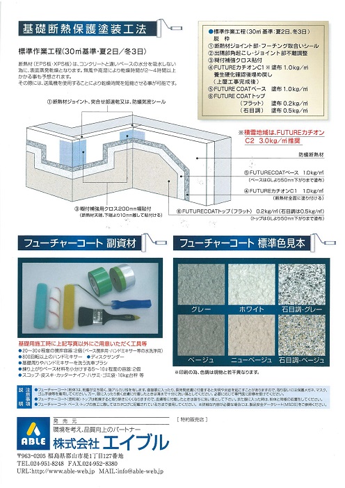 フューチャー 安い コート