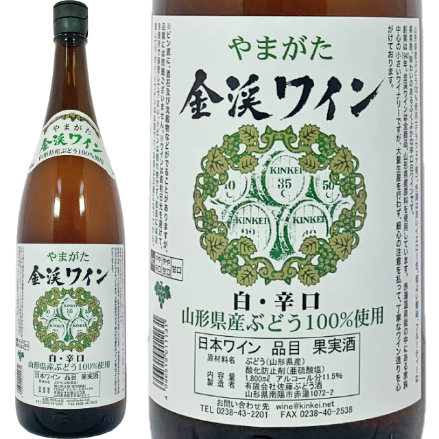 2025年産の金渓ワイン・白・辛口の再発売です