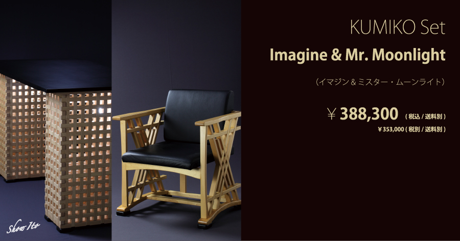 KUMIKO Set｜Imagine&Mr. Moonlight（イマジン&ミスター・ムーンライト）：画像