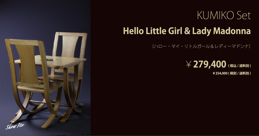 KUMIKO Set｜Hello Little Girl & Lady Madonna（ハロー・マイ・リトルガール＆レディーマドンナ）：画像