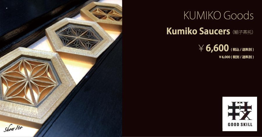 KUMIKO Goods｜Kumiko Saucers （組子茶托）：画像
