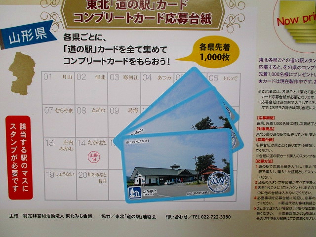 福島県 道の駅カード（全34枚＋コンプリートカード） - コレクション