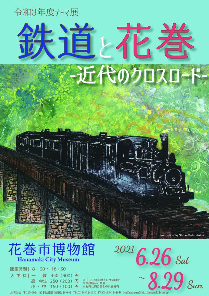 駅橋上化（こ線橋）」今昔物語…“花巻魂”はどこに！？ふたたび、「時空間と記憶」について。そして、村ちゃんとの邂逅（かいこう）：イーハトーブ通信｜花巻市議会議員  増子義久 公式サイト