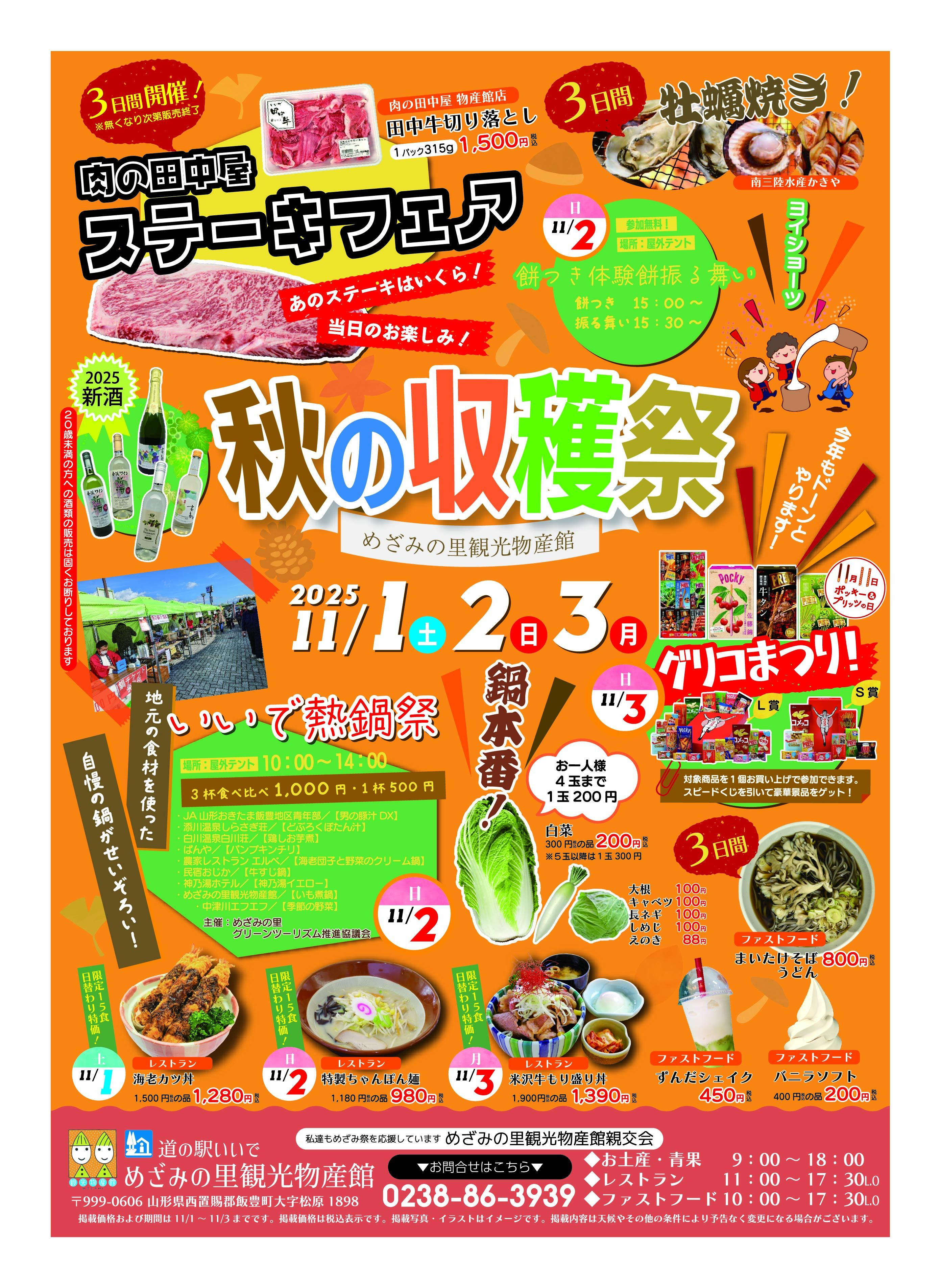 めざみ祭り【秋の収穫祭2025】