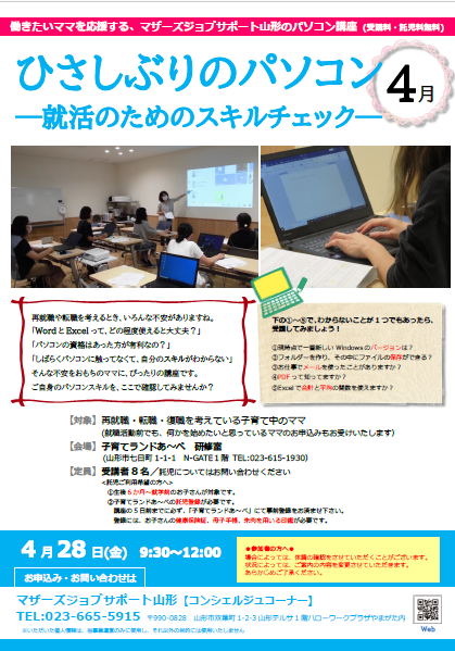 4月PC講座「ひさしぶりのパソコン」開催のお知らせ/