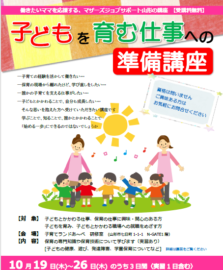 10月「子どもを育む仕事への準備講座」開催のお知らせ：画像
