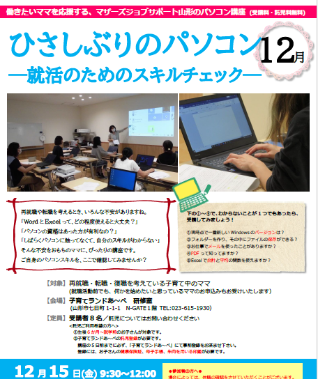 12月PC講座「ひさしぶりのパソコン」開催のお知らせ/